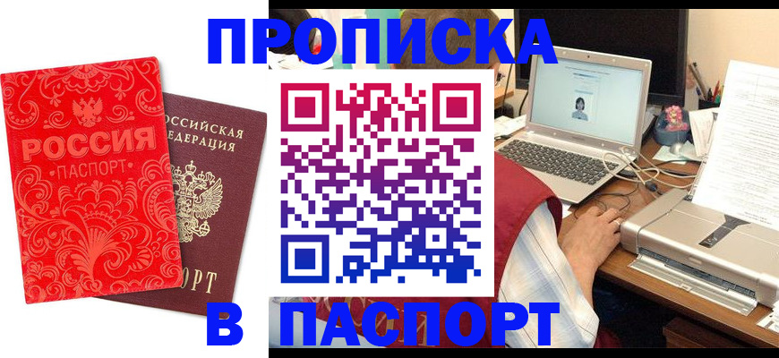 временная прописка в Шарыпово