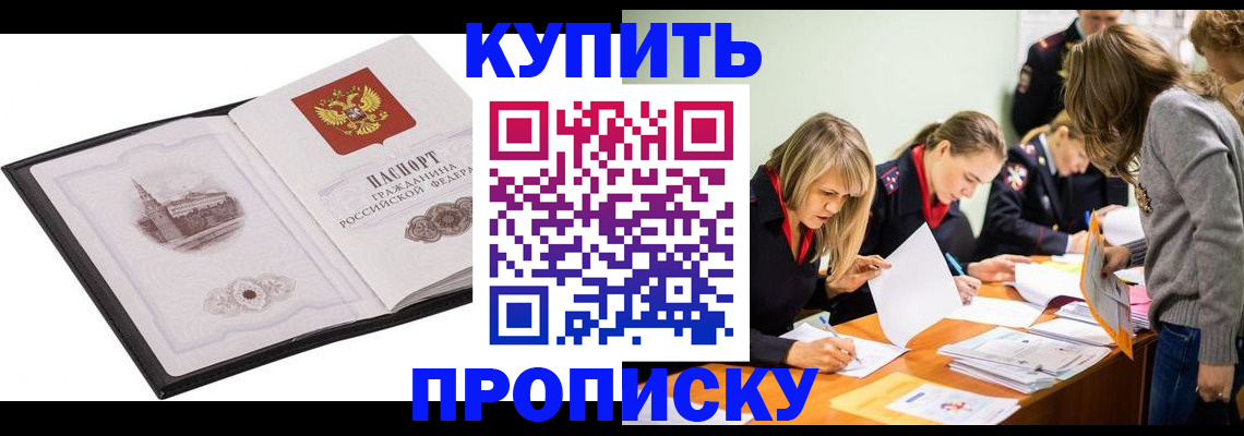 временная регистрация недорого в Шарыпово