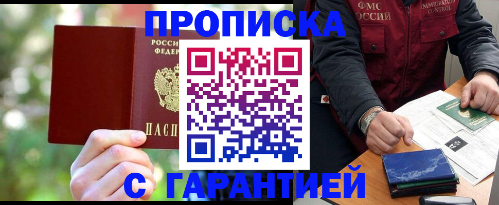 прописка для военкомата в Шарыпово